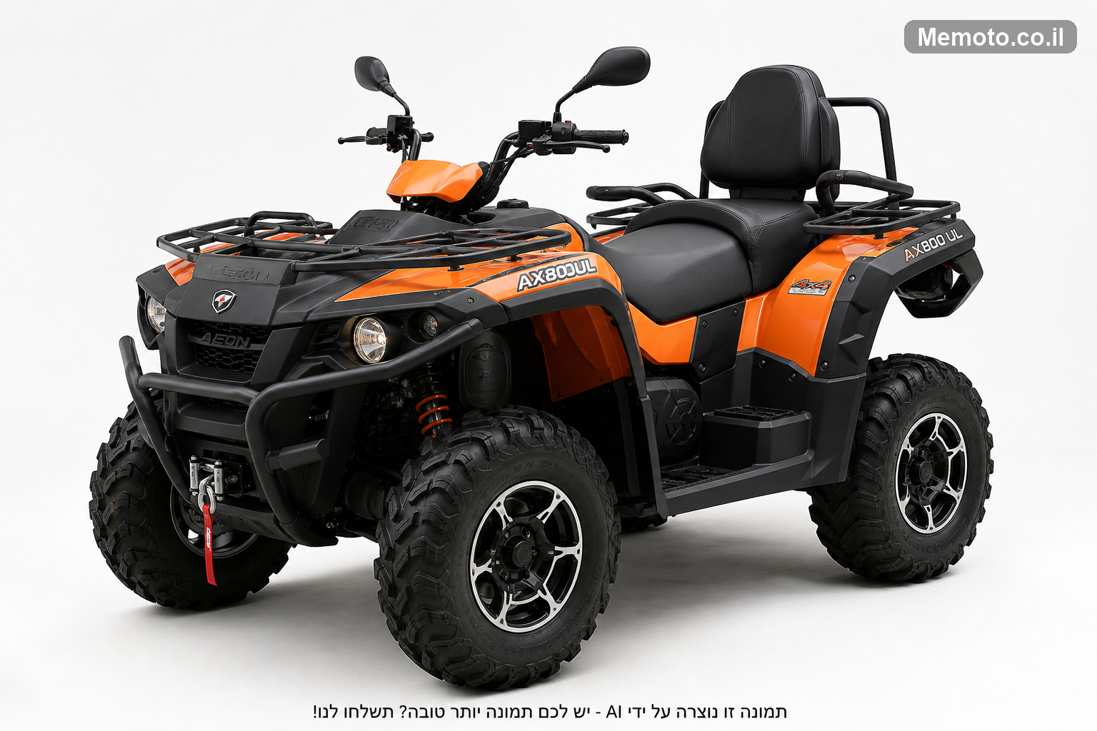 אריק AX800UL דו מושבי